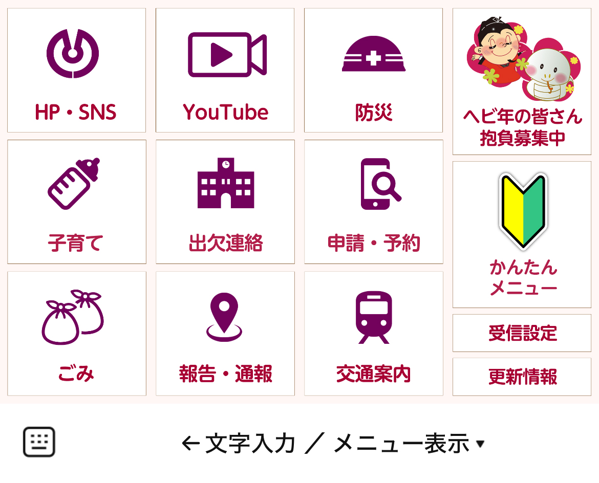 藤井寺市のLINEリッチメニューデザインのサムネイル