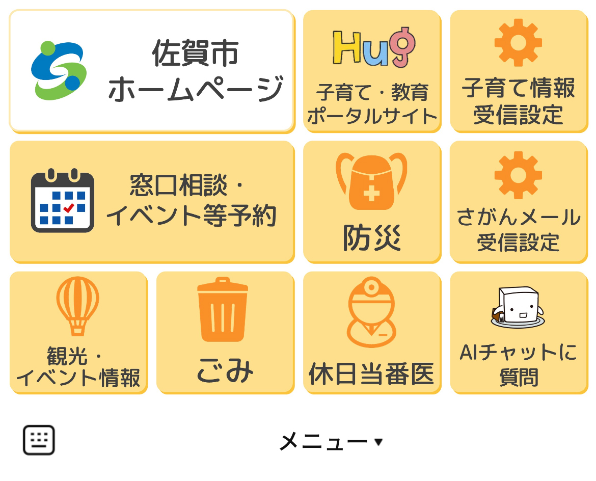 佐賀市のLINEリッチメニューデザインのサムネイル