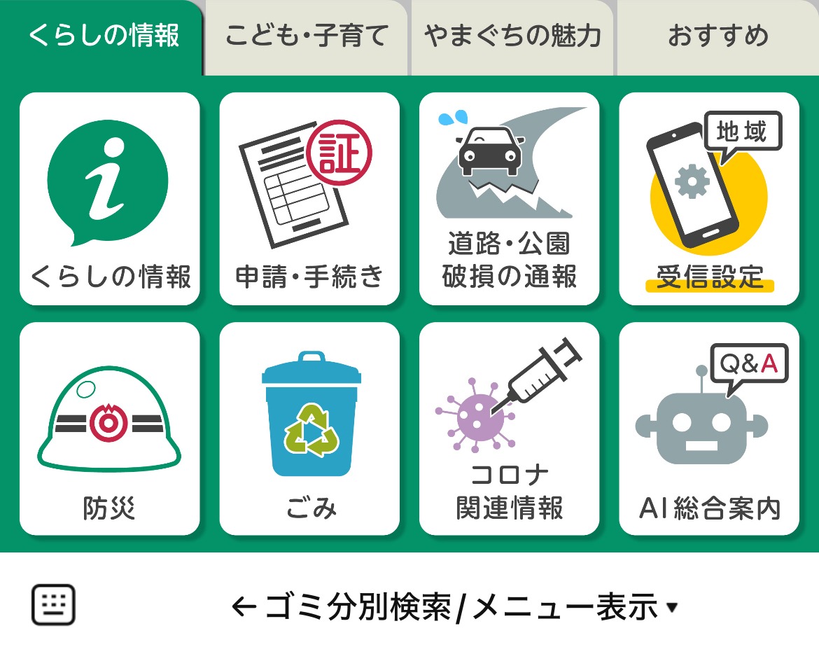 山口市のLINEリッチメニューデザインのサムネイル