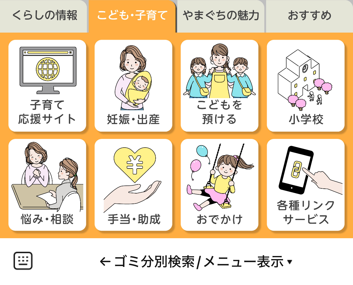 山口市のLINEリッチメニューデザイン_1