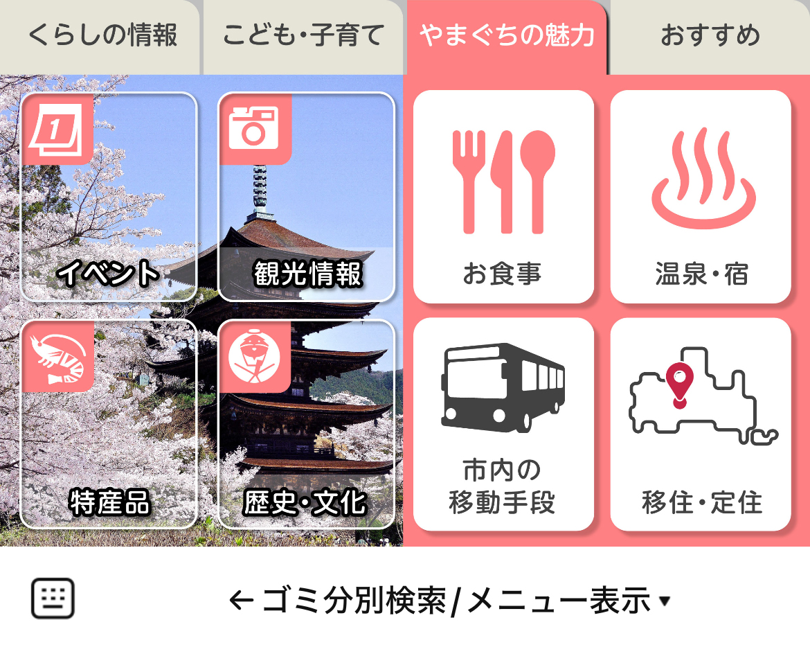 山口市のLINEリッチメニューデザイン_2