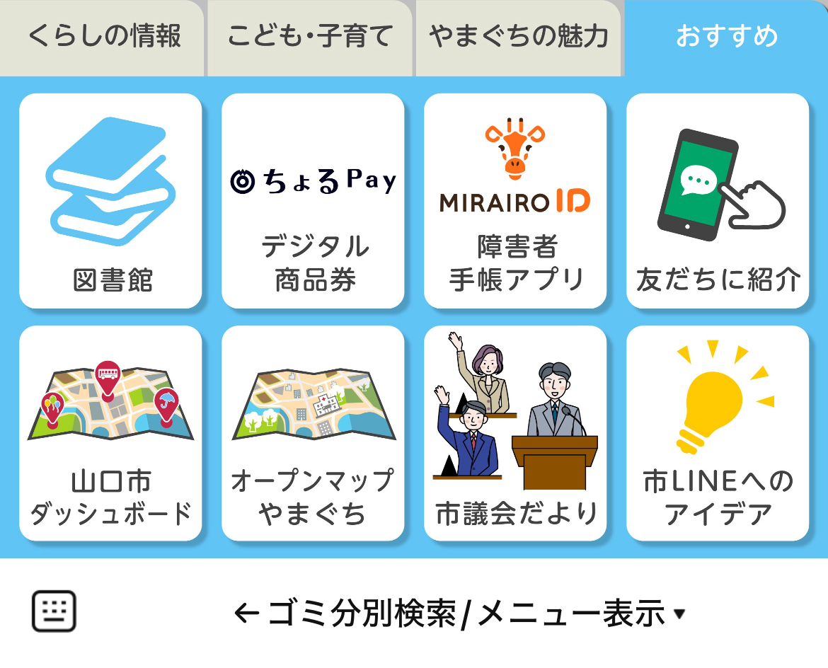 山口市のLINEリッチメニューデザイン_3