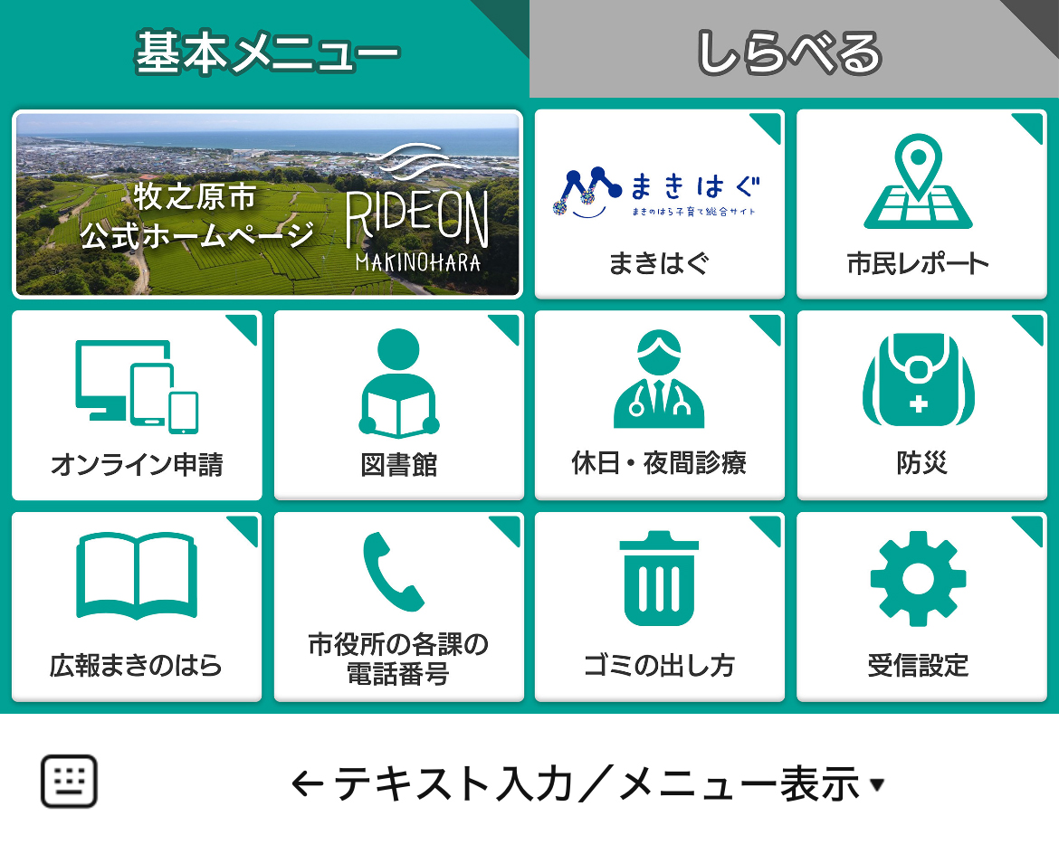 牧之原市のLINEリッチメニューデザインのサムネイル