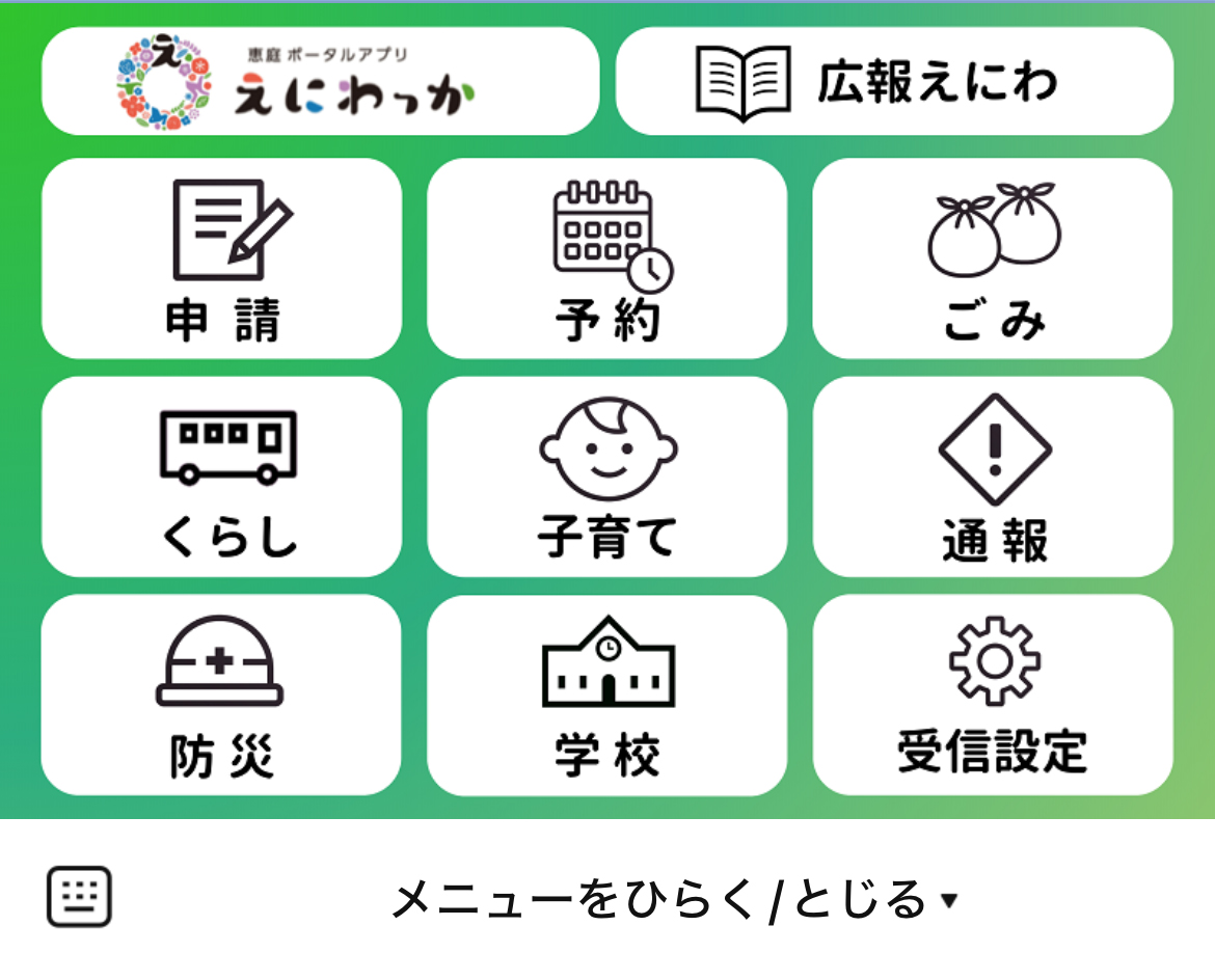 恵庭市のLINEリッチメニューデザインのサムネイル
