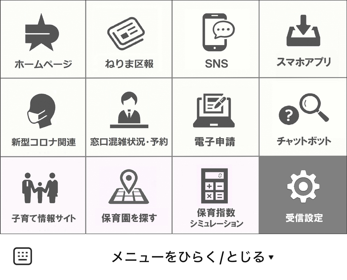 練馬区のLINEリッチメニューデザインのサムネイル