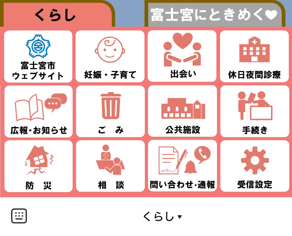 富士宮市のLINEリッチメニューデザインのサムネイル