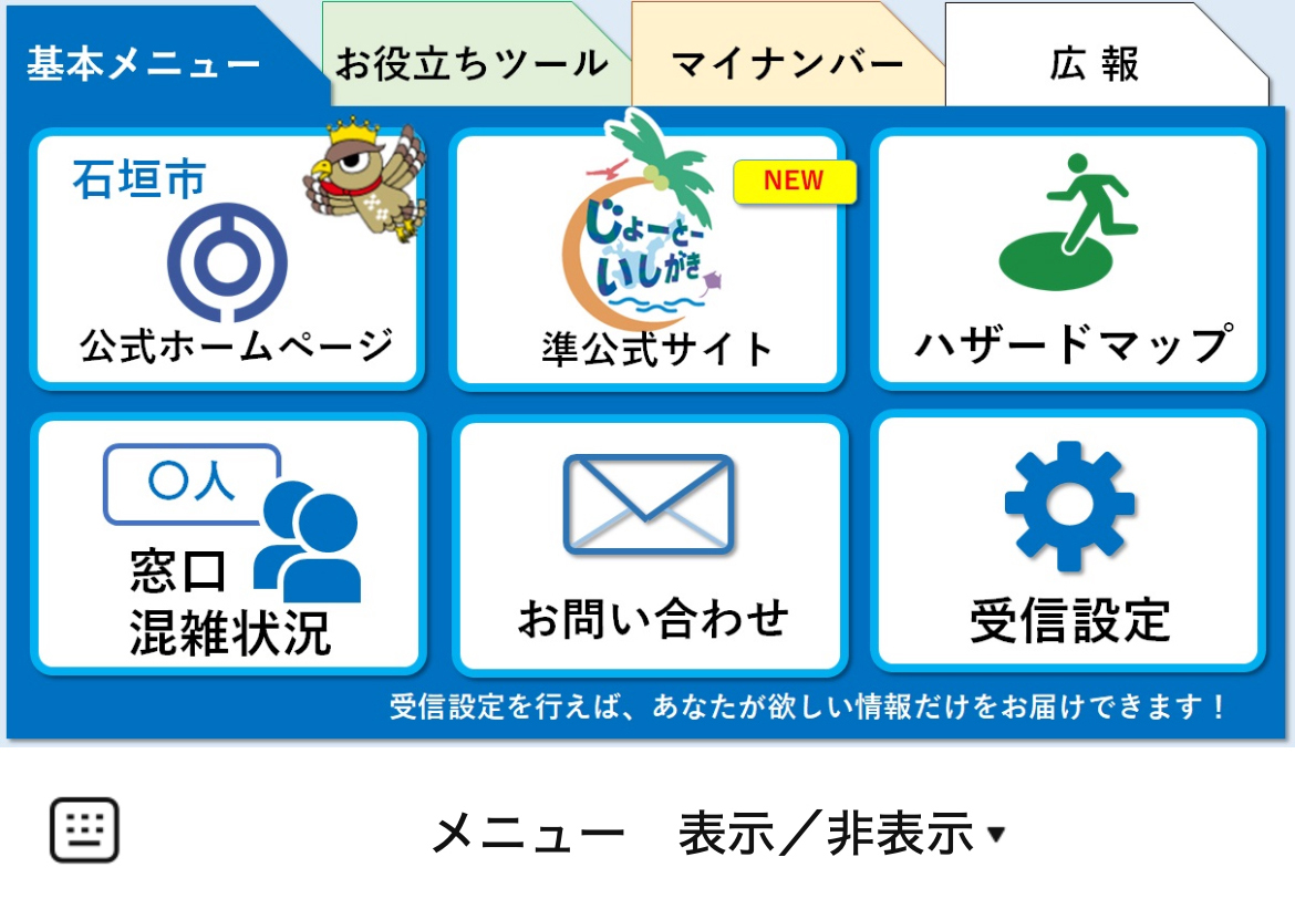 石垣市のLINEリッチメニューデザインのサムネイル