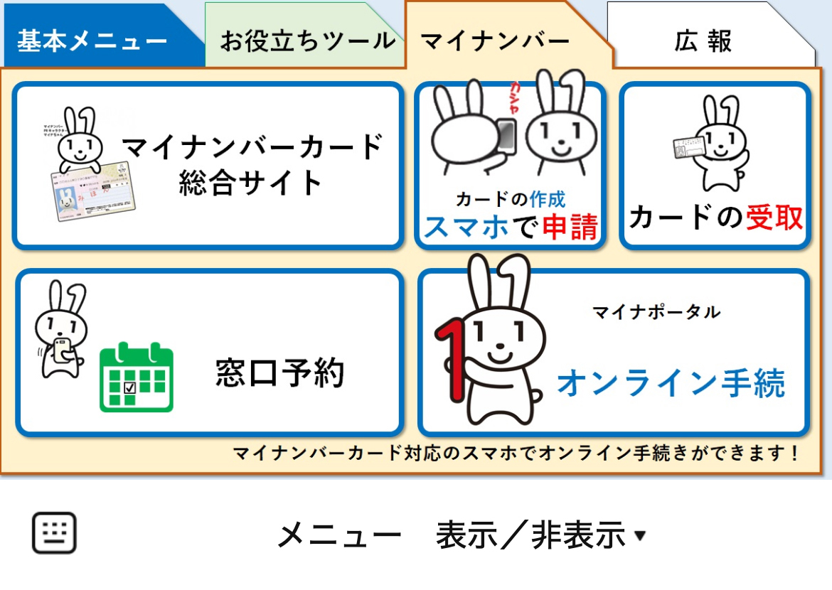 石垣市のLINEリッチメニューデザイン_2