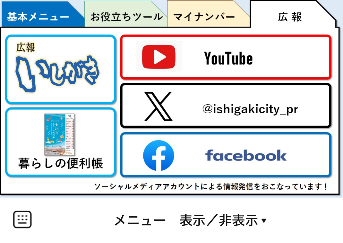 石垣市のLINEリッチメニューデザイン_3