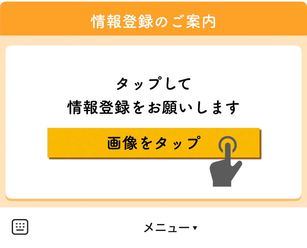 七尾市のLINEリッチメニューデザインのサムネイル