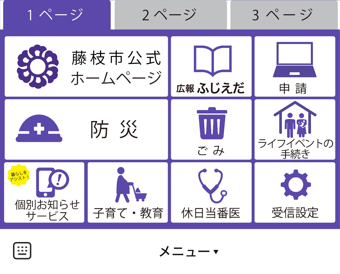 藤枝市のLINEリッチメニューデザインのサムネイル