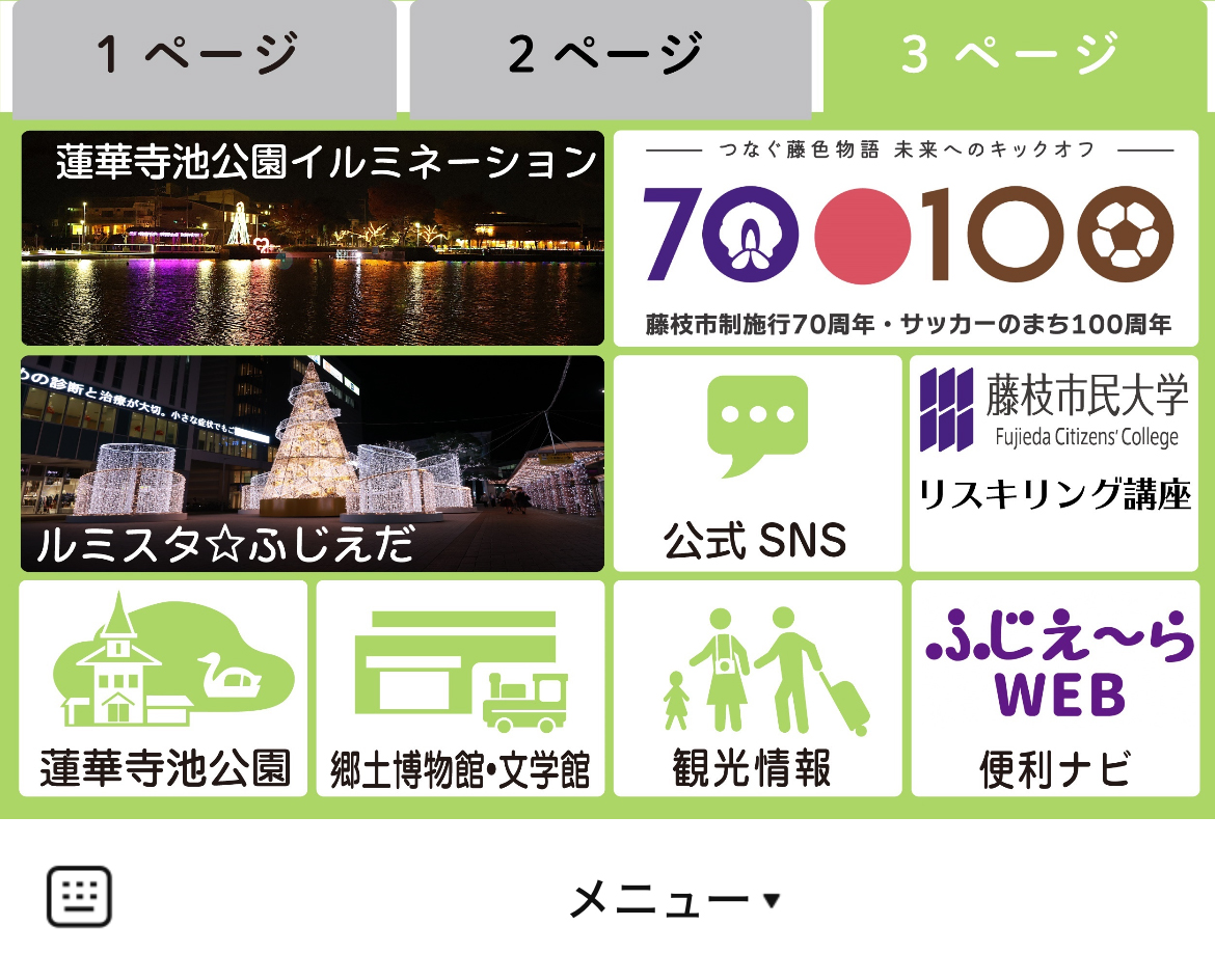 藤枝市のLINEリッチメニューデザイン_2