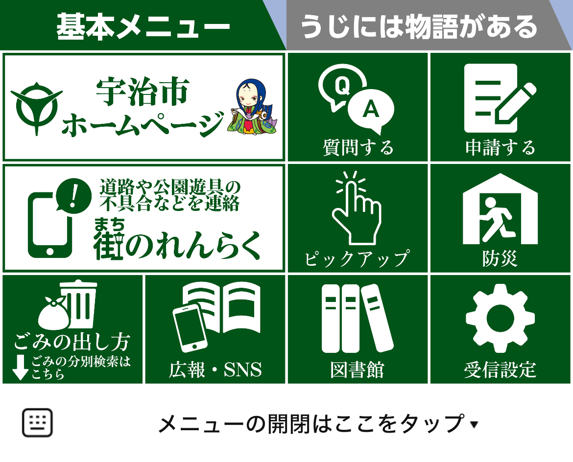 宇治市のLINEリッチメニューデザインのサムネイル