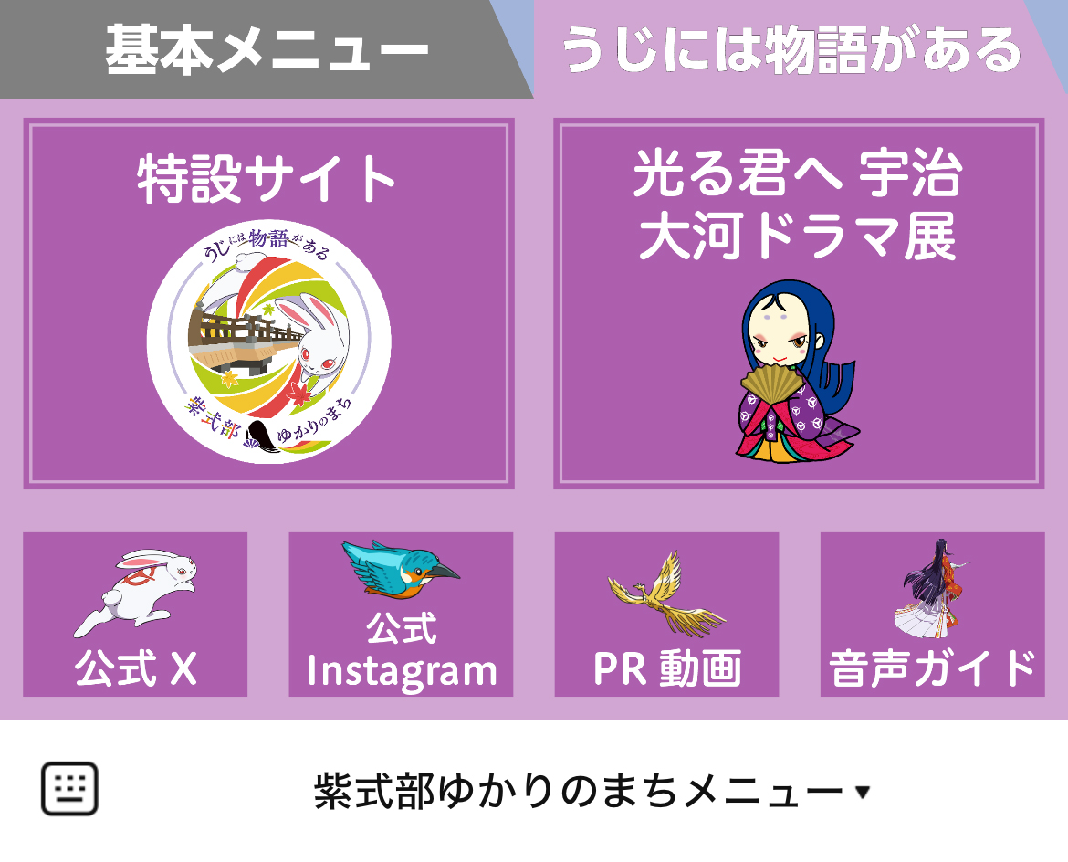 宇治市のLINEリッチメニューデザイン_1