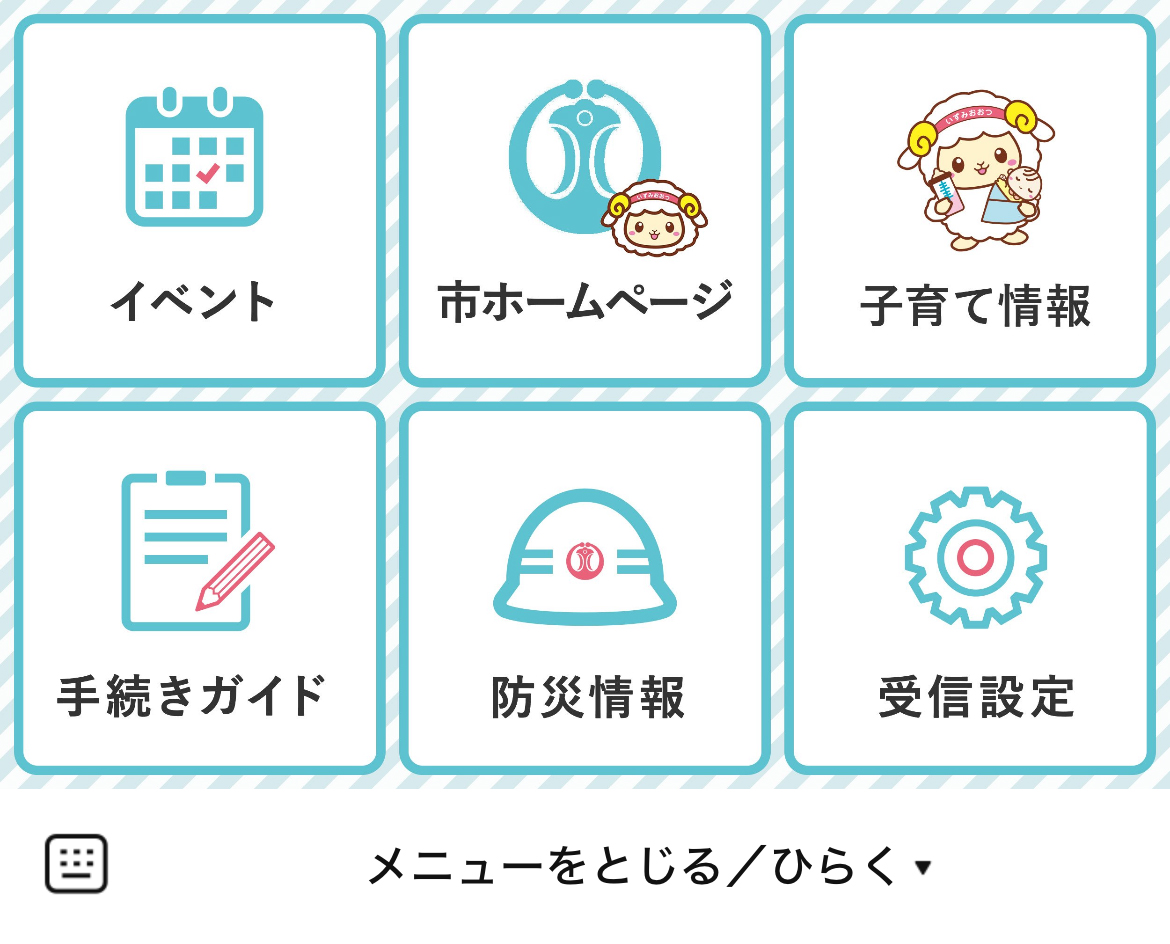 泉大津市のLINEリッチメニューデザインのサムネイル