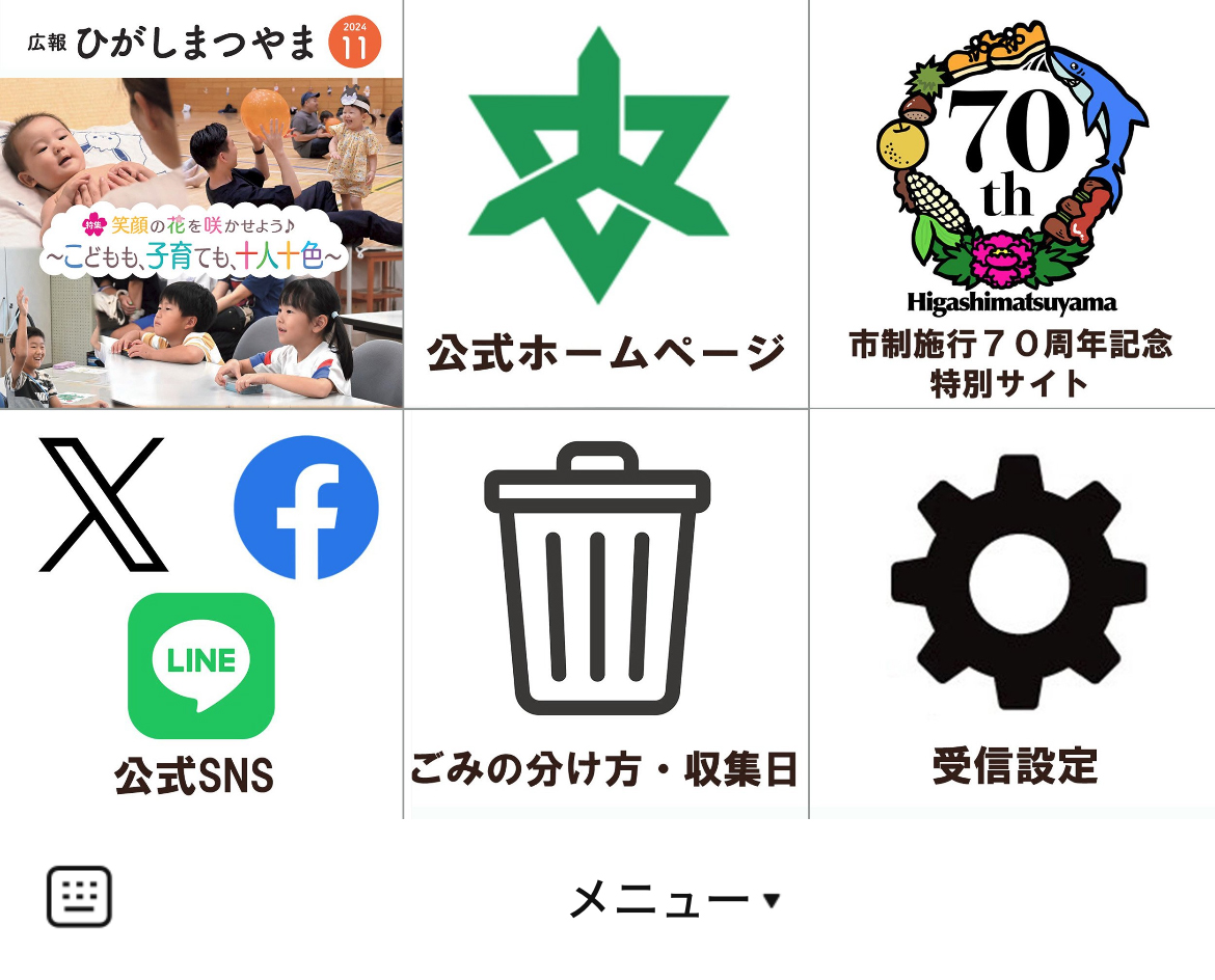 東松山市のLINEリッチメニューデザインのサムネイル