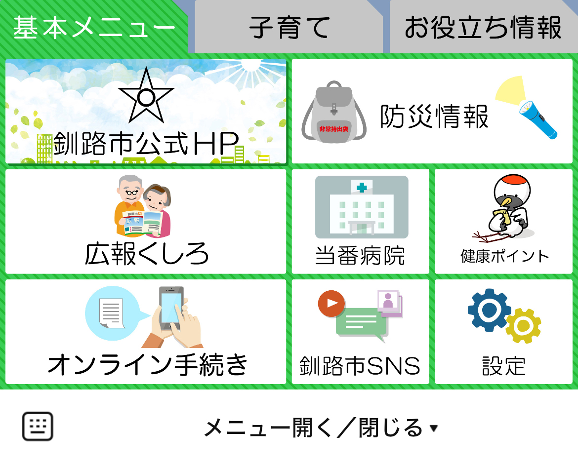 釧路市のLINEリッチメニューデザインのサムネイル