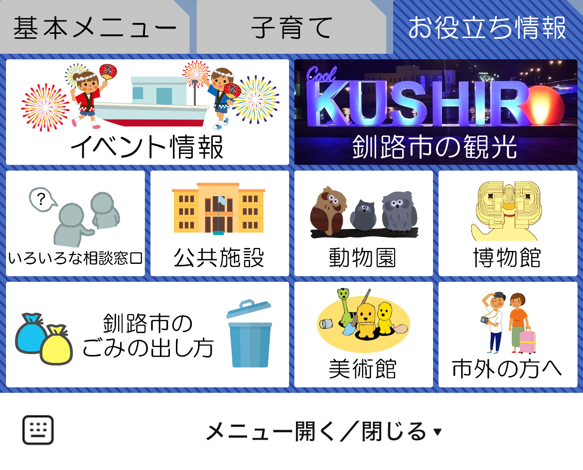釧路市のLINEリッチメニューデザイン_2