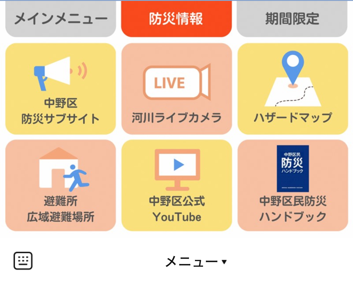 中野区のLINEリッチメニューデザイン_1