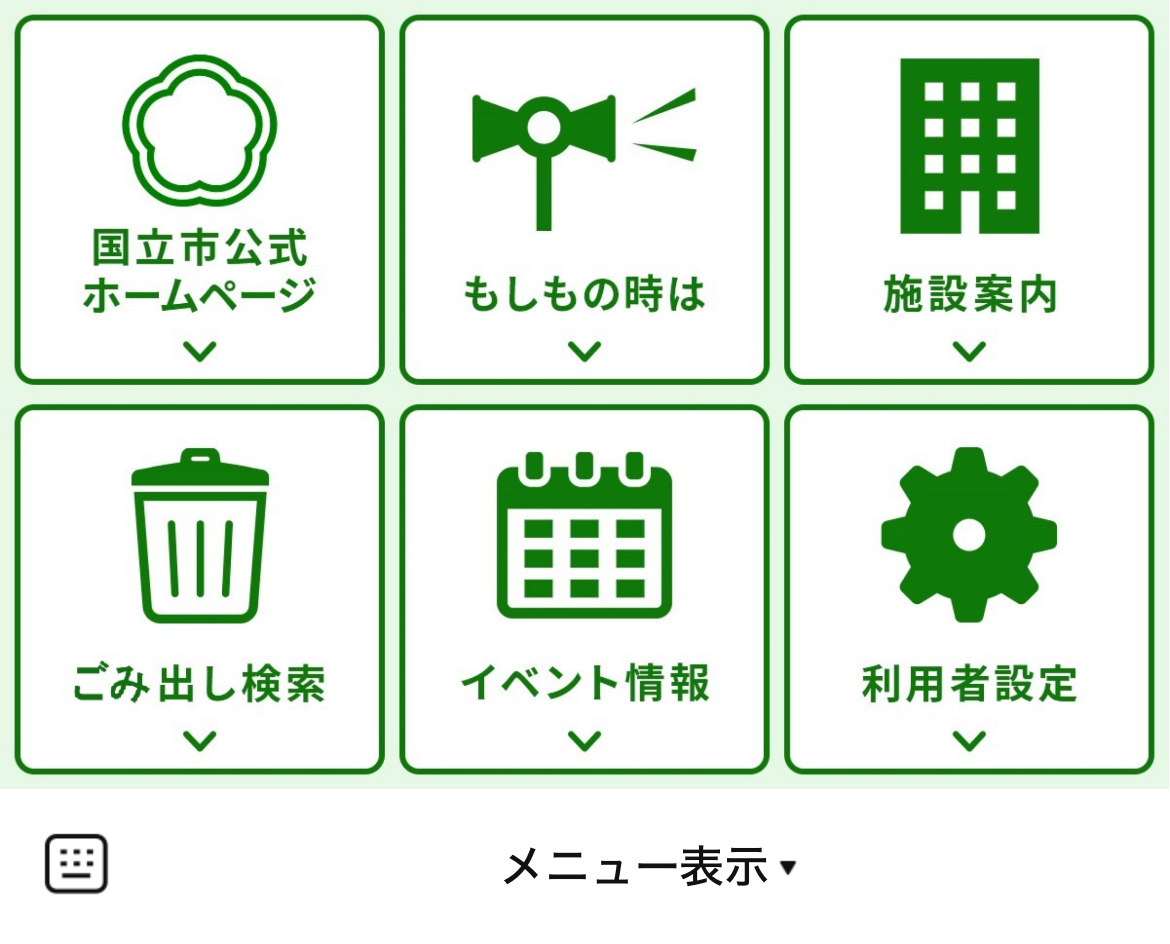 国立市のLINEリッチメニューデザインのサムネイル