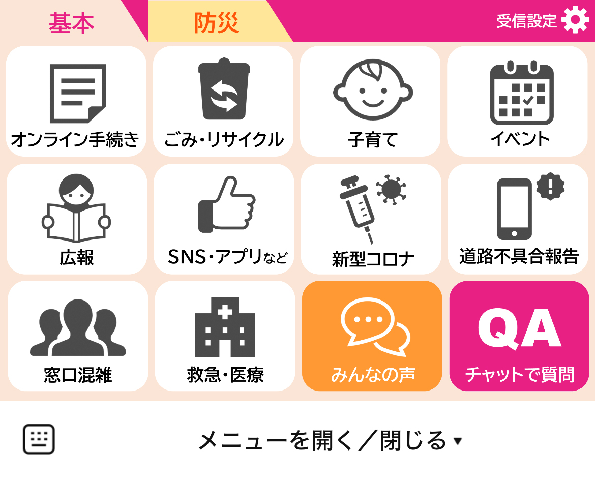 日野市のLINEリッチメニューデザインのサムネイル