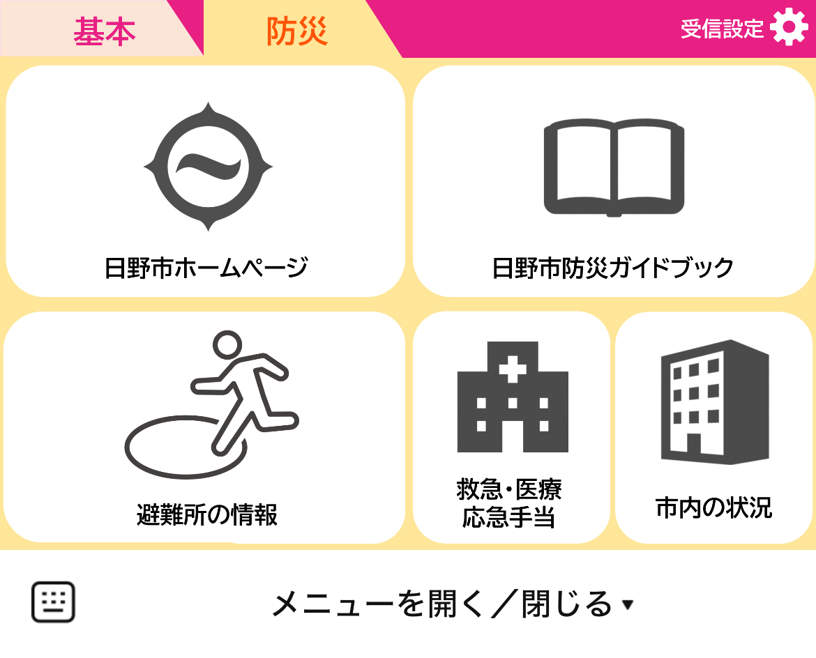 日野市のLINEリッチメニューデザイン_1