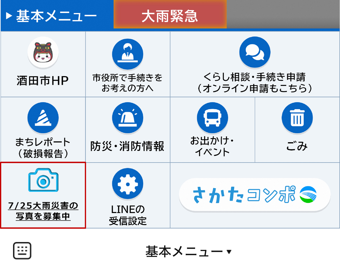 酒田市のLINEリッチメニューデザインのサムネイル