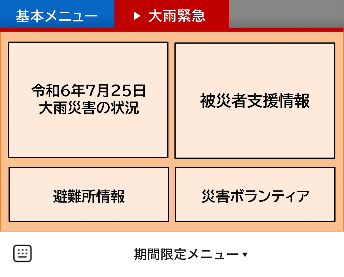 酒田市のLINEリッチメニューデザイン_1