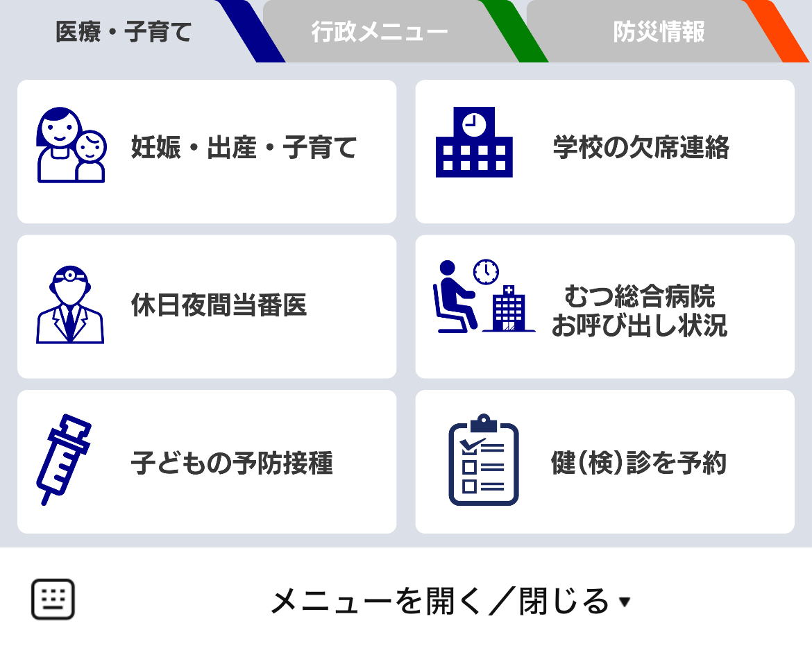 青森県むつ市のLINEリッチメニューデザインのサムネイル