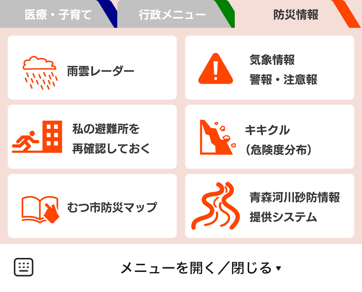 青森県むつ市のLINEリッチメニューデザイン_2