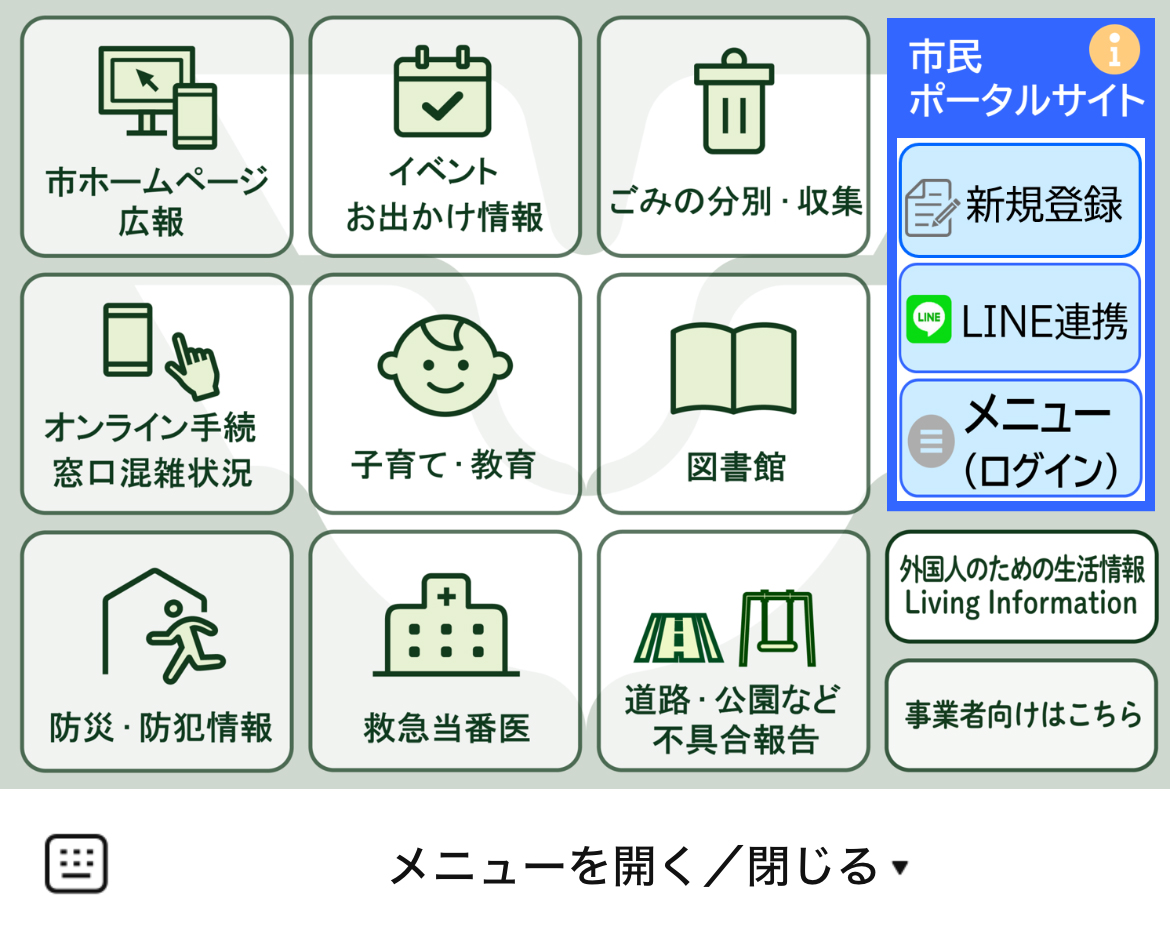 東広島市のLINEリッチメニューデザインのサムネイル