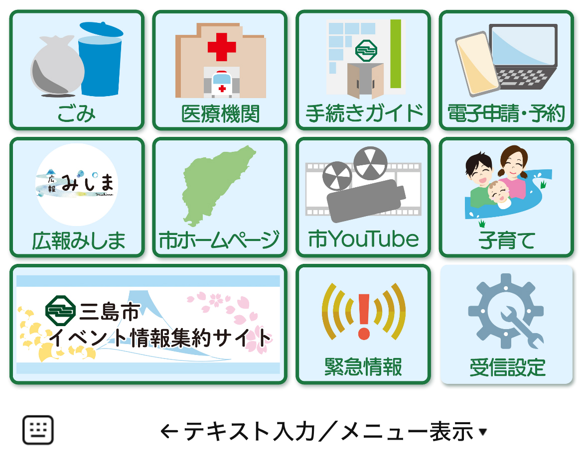 三島市のLINEリッチメニューデザインのサムネイル