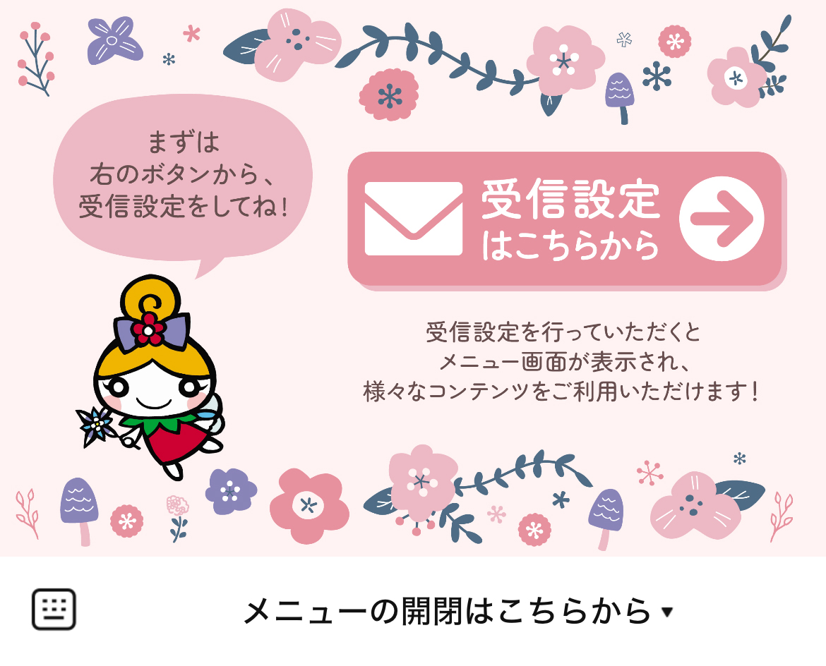 花巻市のLINEリッチメニューデザインのサムネイル