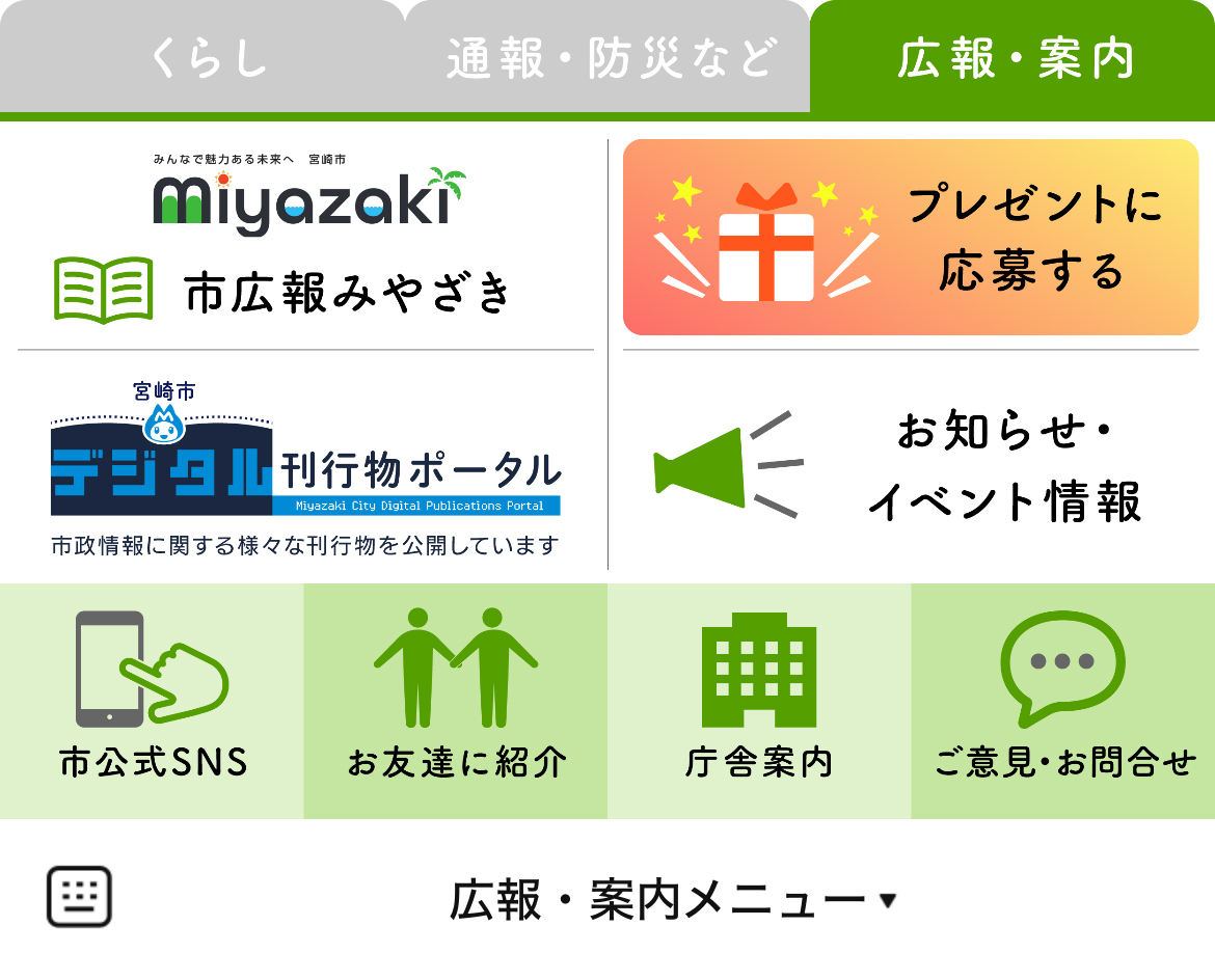 宮崎市のLINEリッチメニューデザインのサムネイル