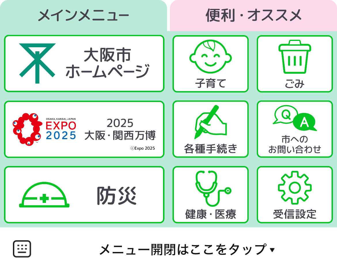 大阪市のLINEリッチメニューデザインのサムネイル