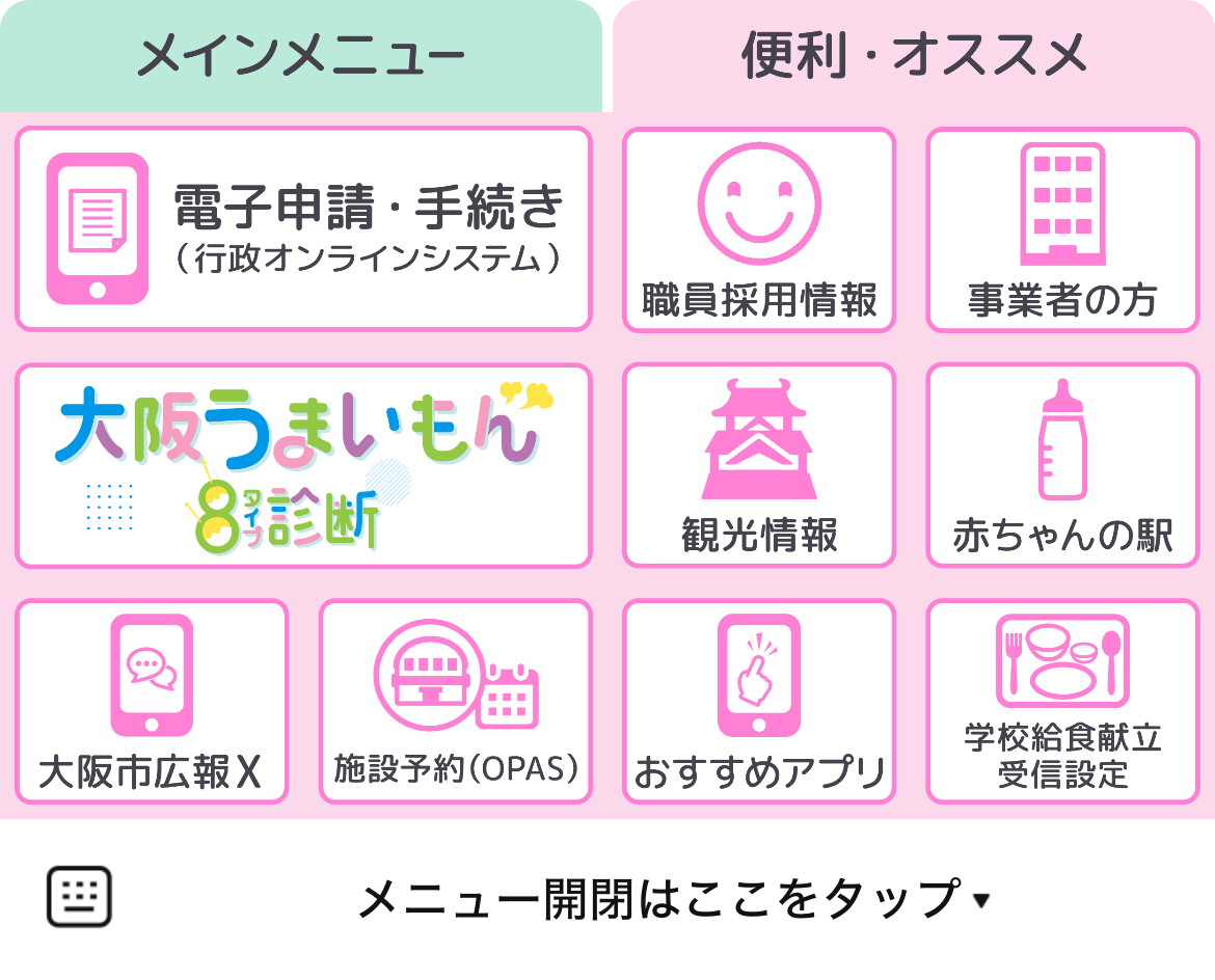 大阪市のLINEリッチメニューデザイン_1