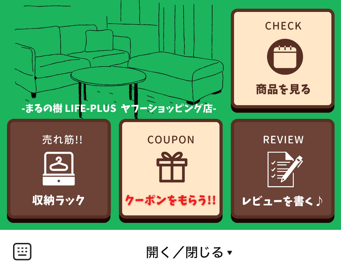 まるの樹 LIFE-PLUSのLINEリッチメニューデザインのサムネイル