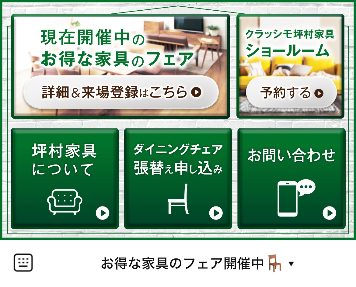 クラッシモ 坪村家具のLINEリッチメニューデザインのサムネイル
