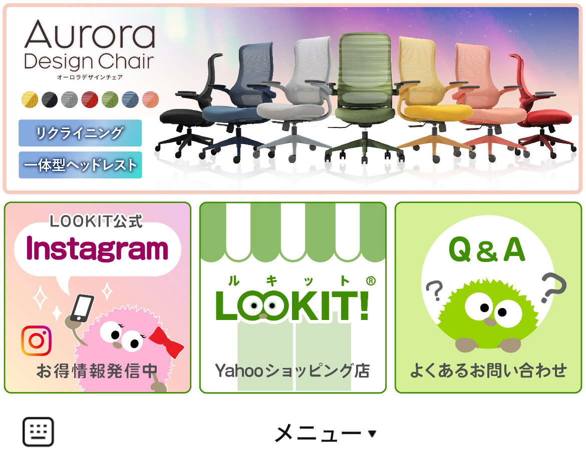 LOOKIT オフィス家具 インテリアのLINEリッチメニューデザインのサムネイル