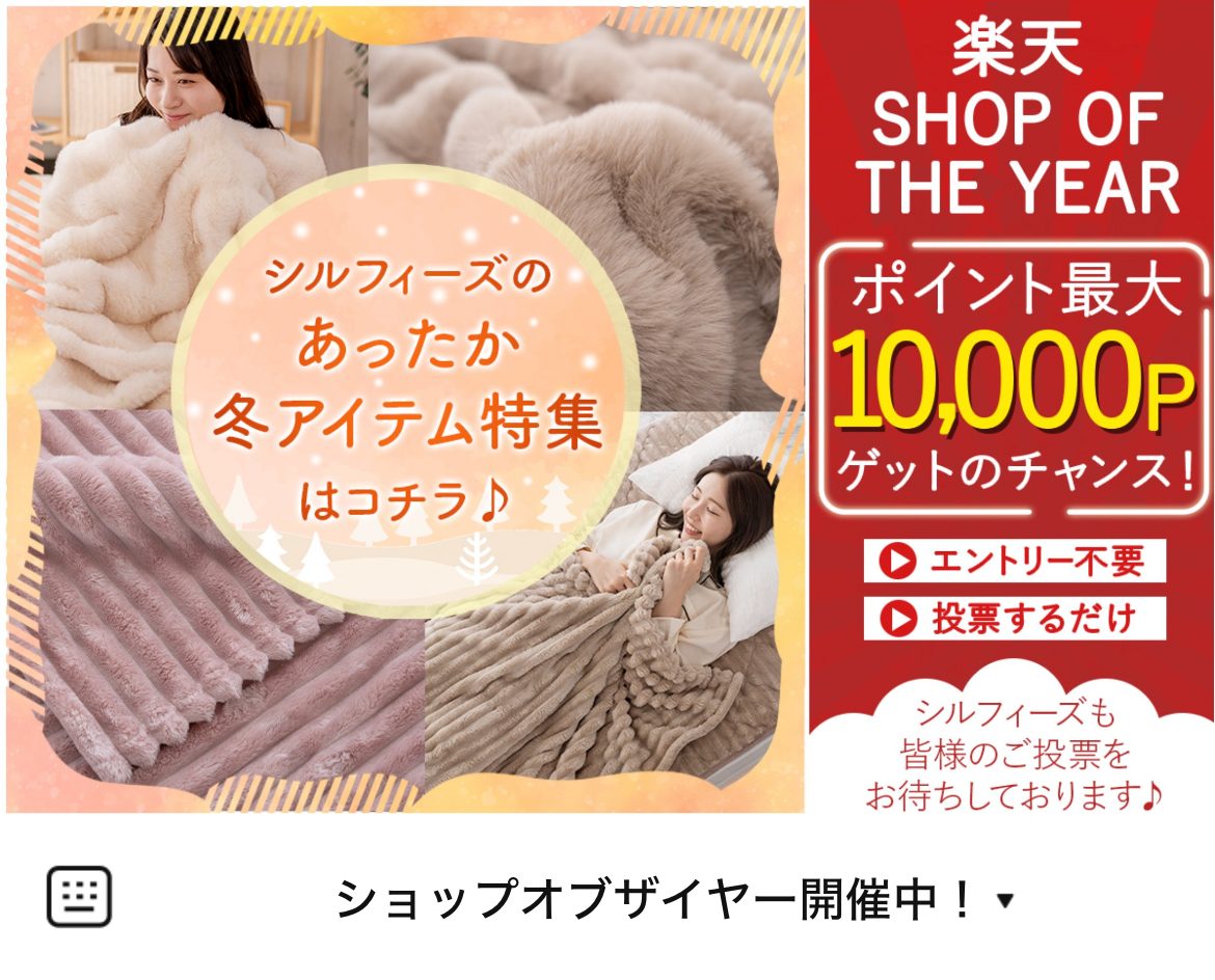 寝具とインテリアのシルフィーズ楽天市場店のLINEリッチメニューデザインのサムネイル