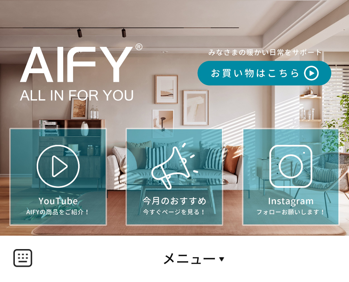 AIFYのLINEリッチメニューデザインのサムネイル