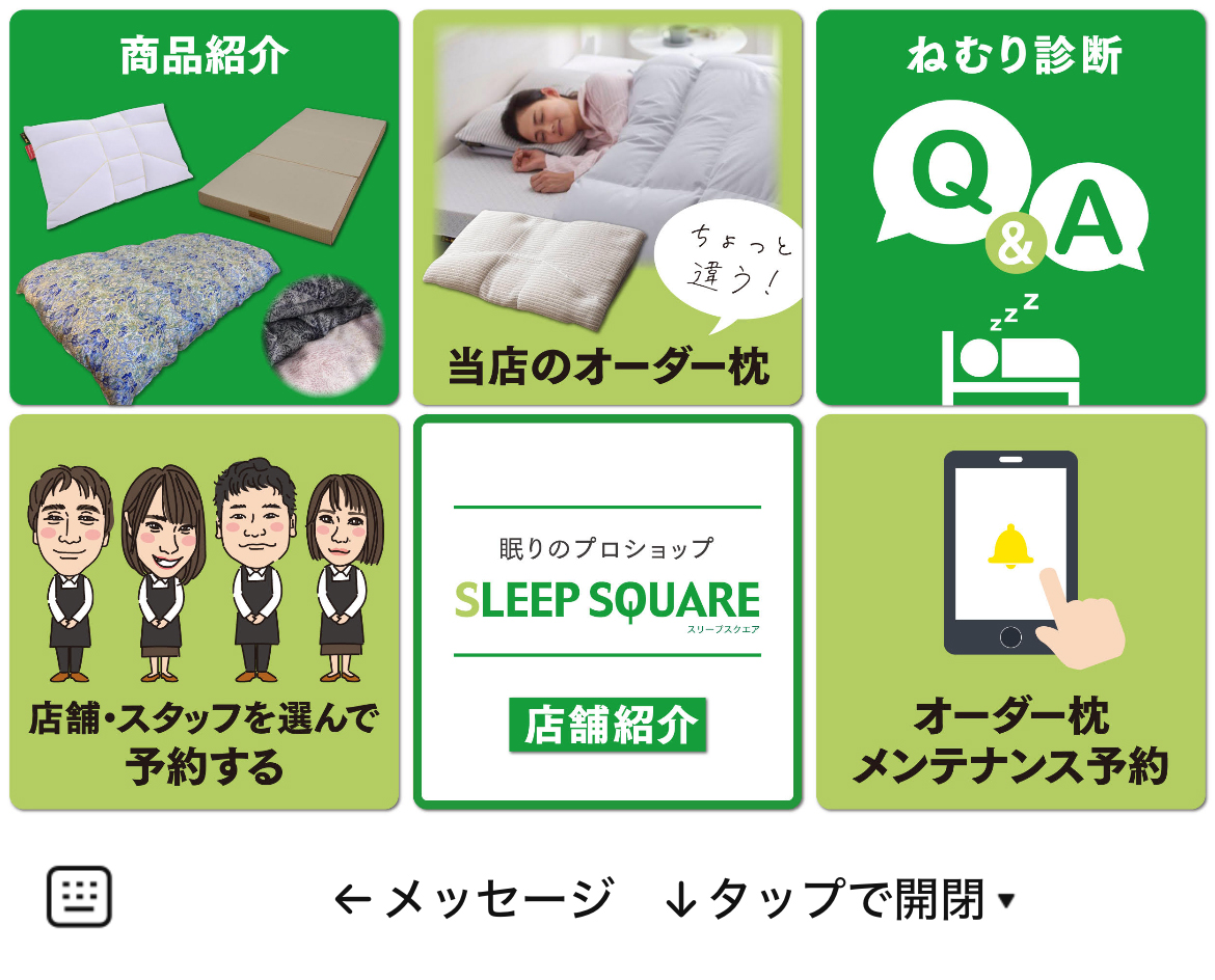 スリープスクエアLINE公式アカウントのLINEリッチメニューデザインのサムネイル