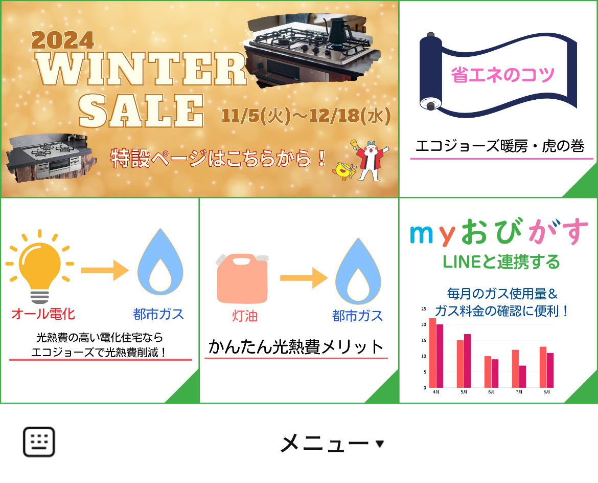 帯広ガス株式会社のLINEリッチメニューデザインのサムネイル