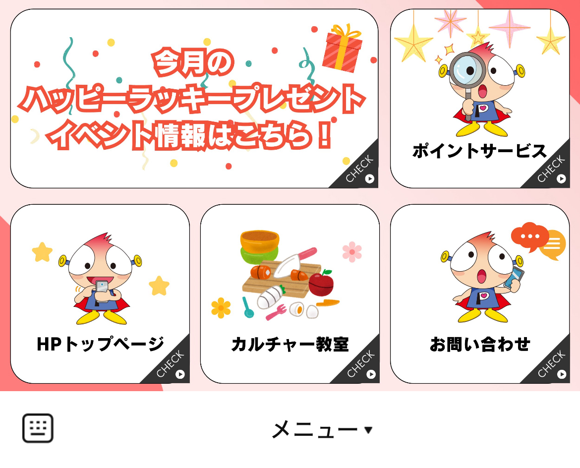 福島ガスのLINEリッチメニューデザインのサムネイル