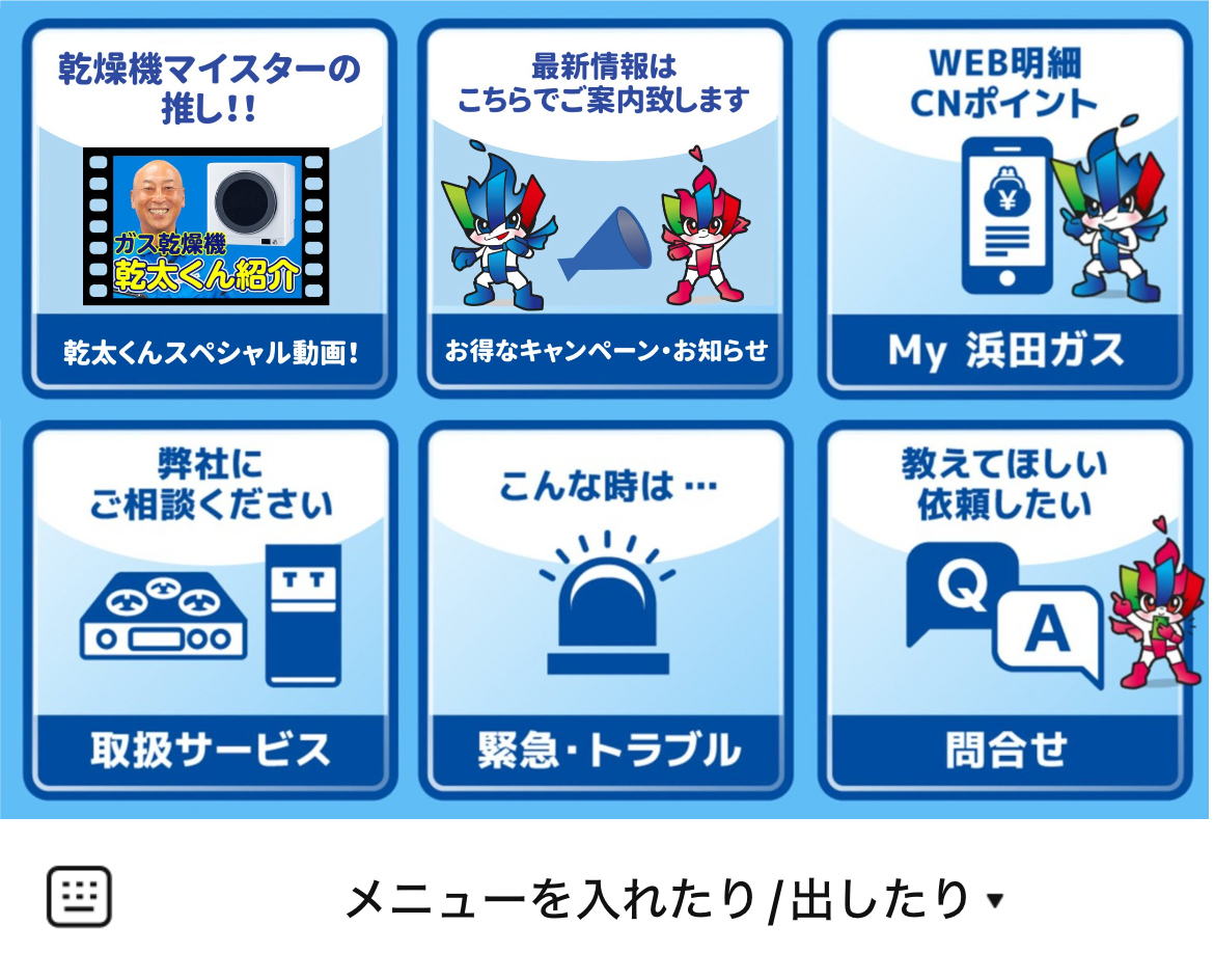 浜田ガスグループのLINEリッチメニューデザインのサムネイル