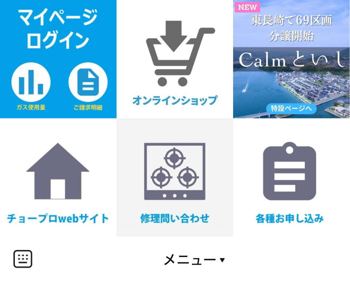 チョープロのLINEリッチメニューデザインのサムネイル