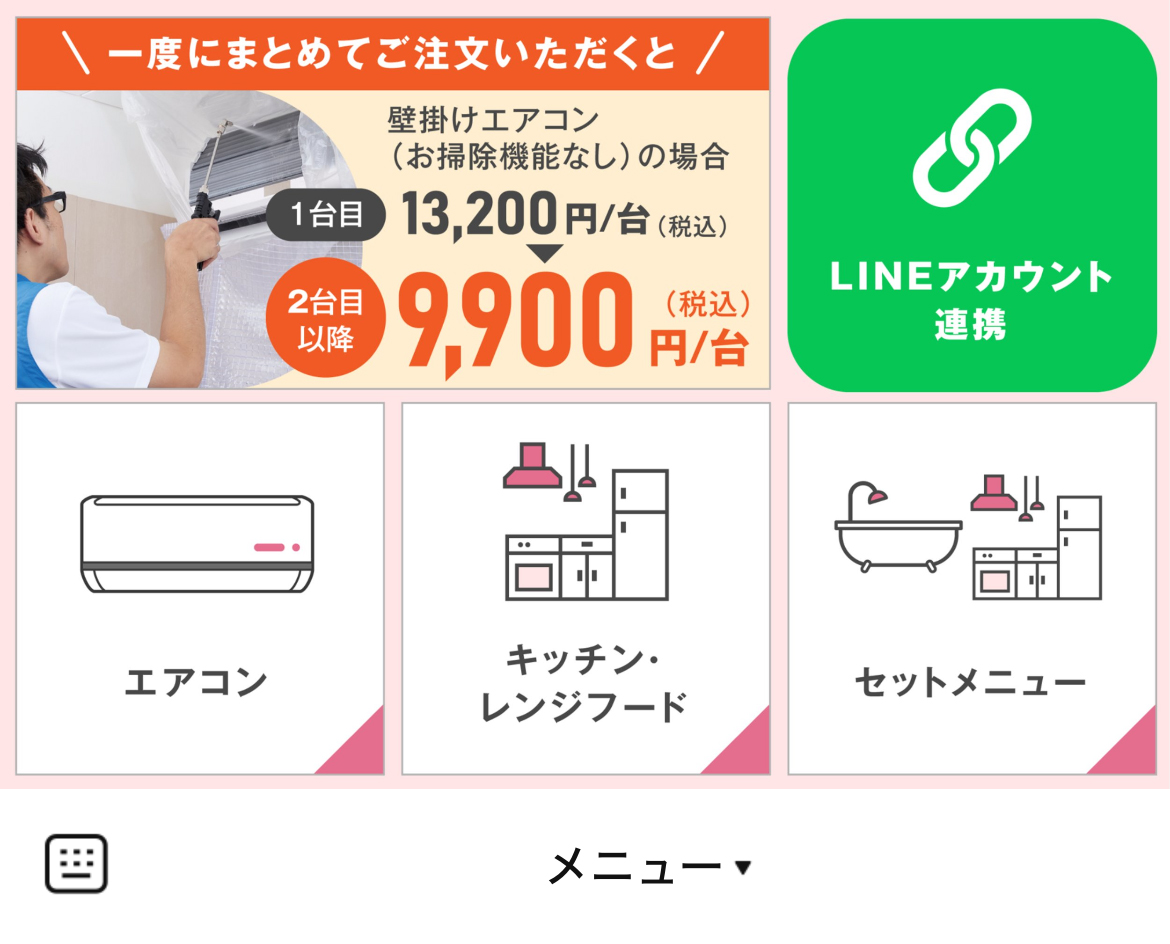 東京ガスのハウスクリーニングのLINEリッチメニューデザインのサムネイル