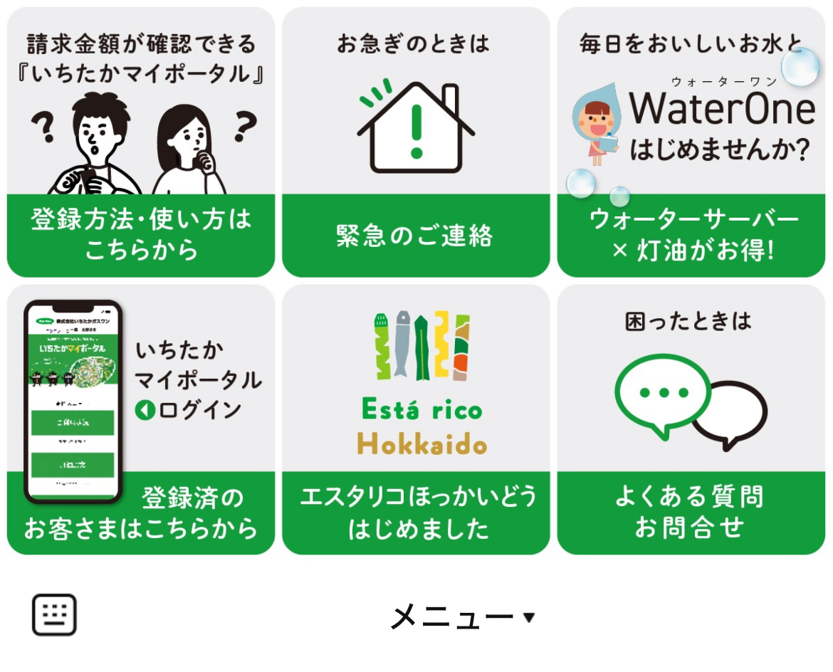 いちたかガスワンのLINEリッチメニューデザインのサムネイル