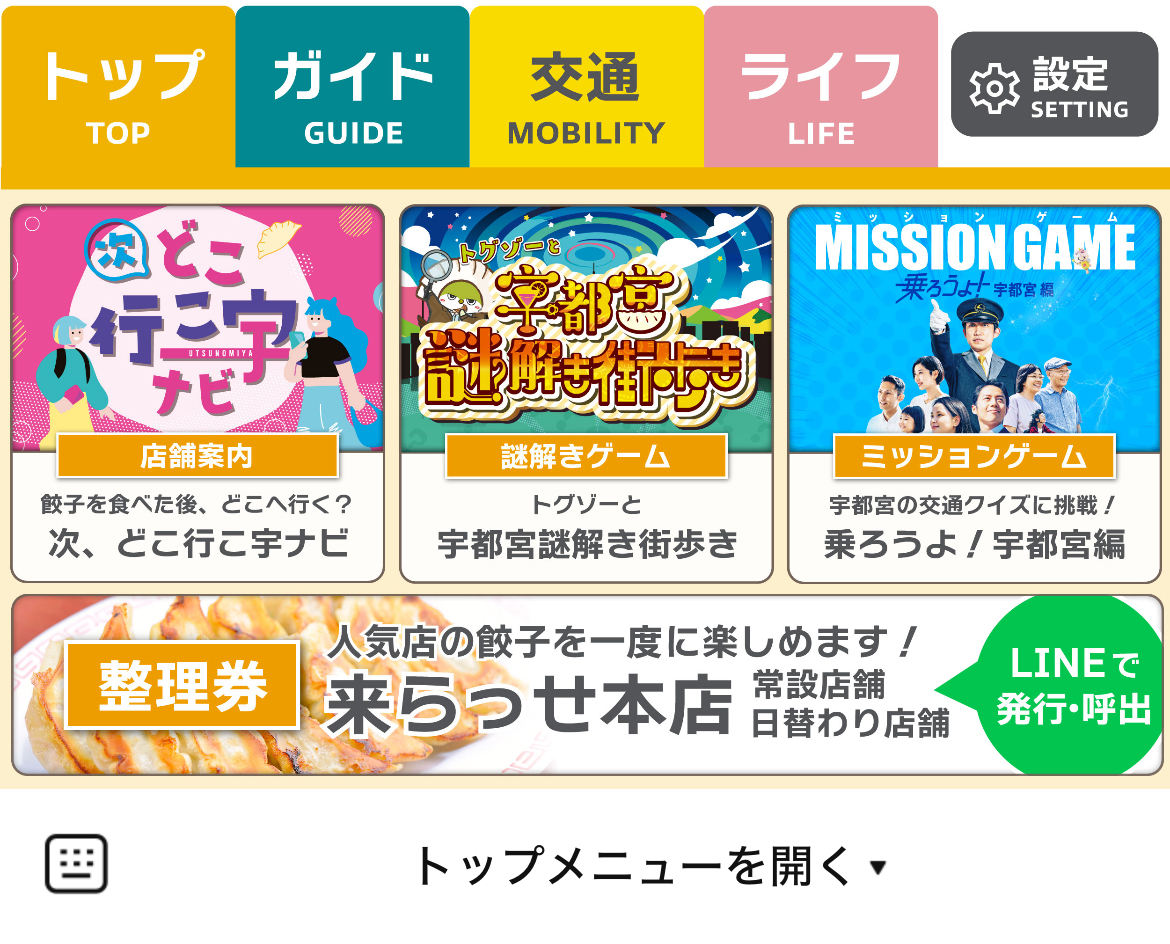 コレメッケ 宇都宮のLINEリッチメニューデザインのサムネイル