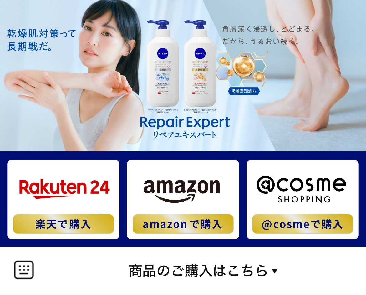 ニベアのLINEリッチメニューデザインのサムネイル